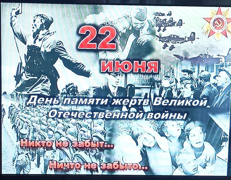 План мероприятий на 22 июня день памяти и скорби