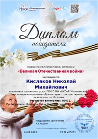 Поздравляем с Дипломом &quot;ПОБЕДИТЕЛЬ&quot;!