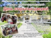 День открытых дверей