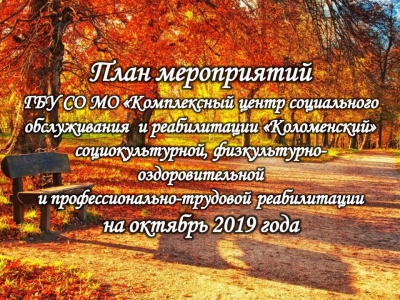 План мероприятий