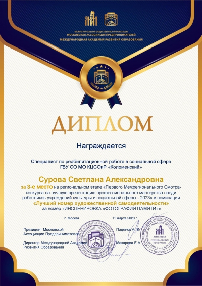 Смотр - конкурс профессионального мастерства